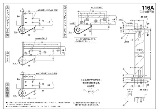 ニュースター ピボットヒンジ 116A / 116A TAP【沓摺挿入型, 持出吊り, 一方開き, 木製ドア用, NEWSTAR, NS】