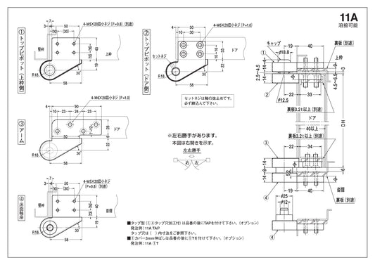 ニュースター ピボットヒンジ 11A / 11A TAP【沓摺挿入型, 持出吊り, 一方開き, スチールドア用, NEWSTAR, NS】