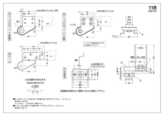 ニュースター ピボットヒンジ 11B / 11B TAP【埋込型, 持出吊り, 一方開き, スチールドア用, NEWSTAR, NS】