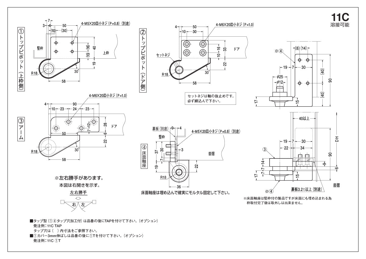 ニュースター ピボットヒンジ 11C / 11C TAP【竪枠取付型, 持出吊り, 一方開き, スチールドア用, NEWSTAR, NS】