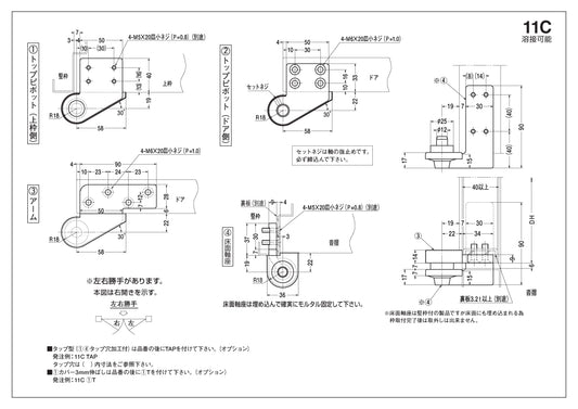 ニュースター ピボットヒンジ 11C / 11C TAP【竪枠取付型, 持出吊り, 一方開き, スチールドア用, NEWSTAR, NS】