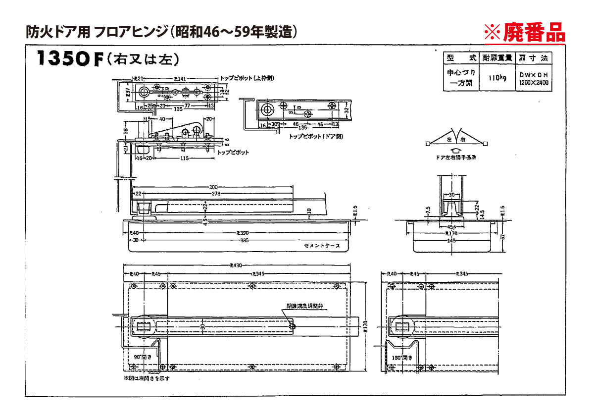 ニュースター 廃番フロアヒンジ 1350F用取替本体 F-835CHA 【ストップ無し, 防火ドア用・中心吊り, NEWSTAR】