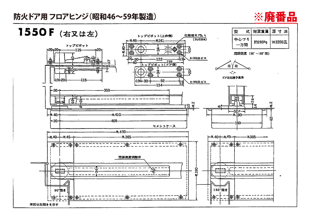 ニュースター 廃番フロアヒンジ 1550F用取替本体 855CHA 【ストップ無し, 防火ドア用・中心吊り, NEWSTAR】