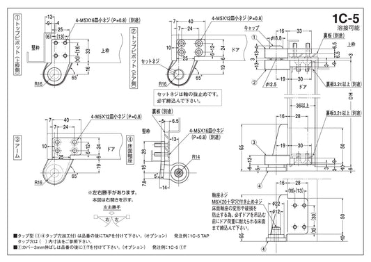 ニュースター ピボットヒンジ 1C-5 / 1C-5 TAP【竪枠取付型, 持出吊り, 一方開き, スチールドア用, NEWSTAR, NS】