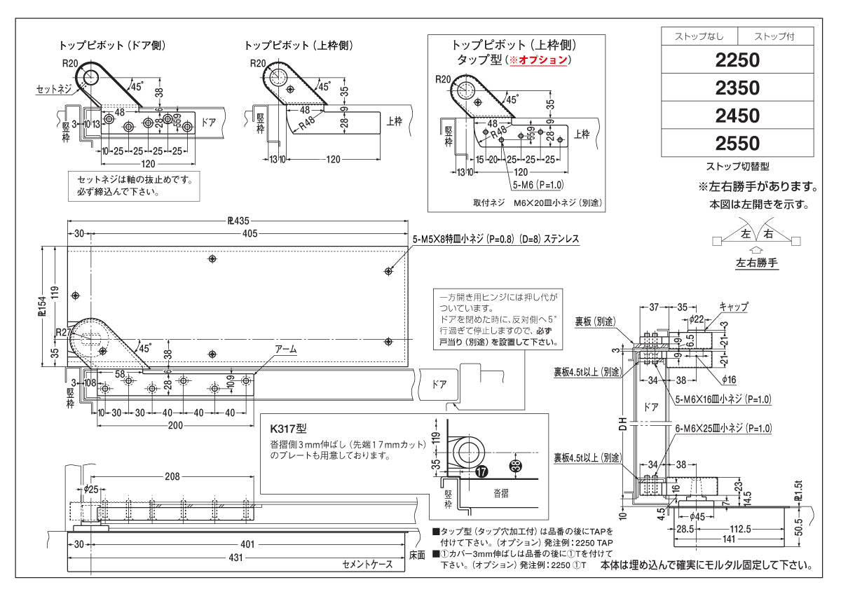 ニュースター フロアヒンジ 2350 / 2350 TAP 【ストップ切替型, 持出吊り, 一方開き(内外180°開き), 一般ドア用, NEWSTAR】
