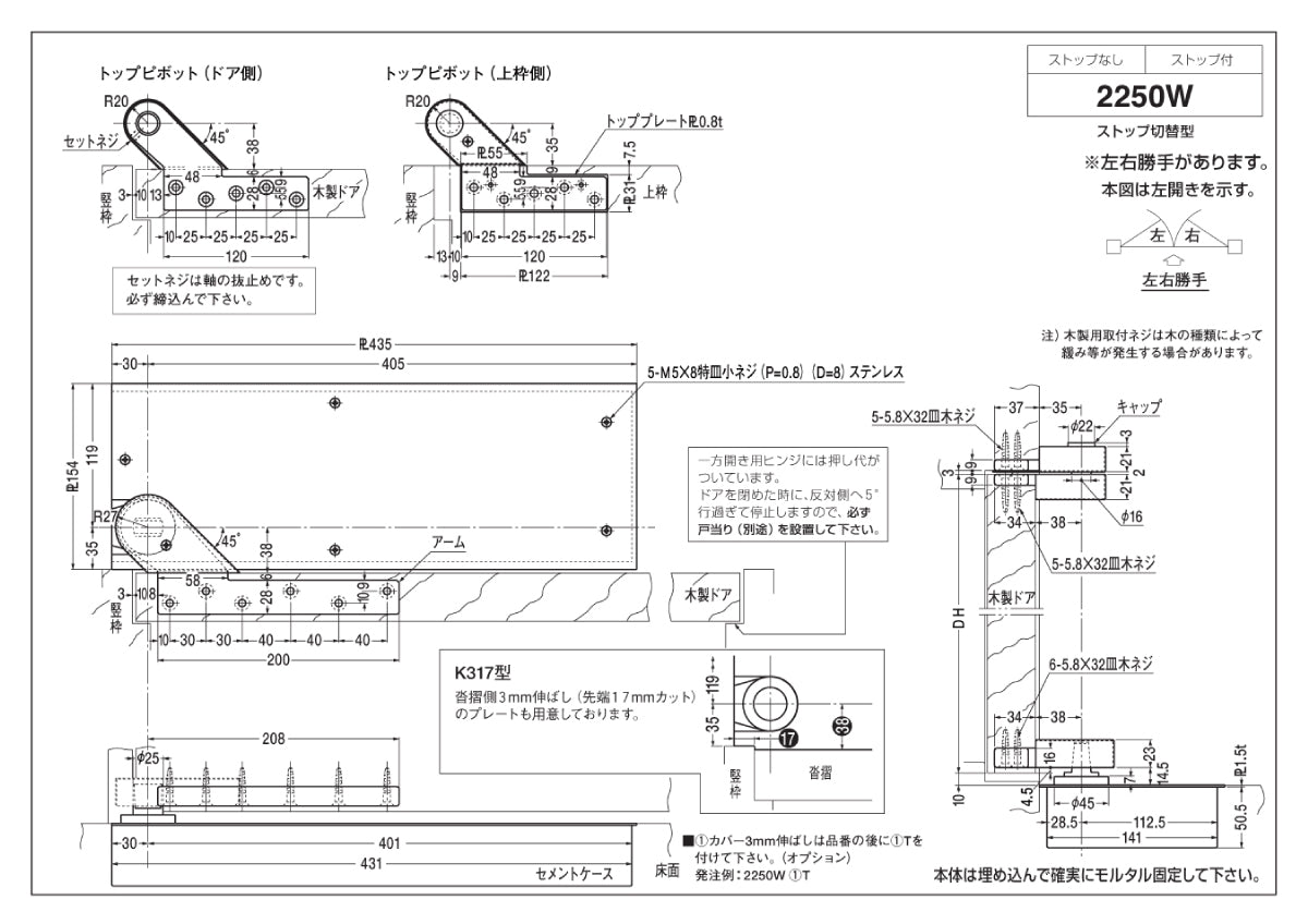 ニュースター フロアヒンジ 2250 W 【ストップ切替型, 持出吊り, 一方開き（内外180°開き）, 木製ドア用, NEWSTAR】