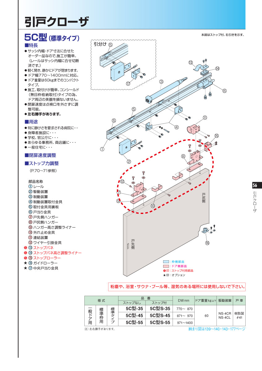 ニュースター 5C型用 吊車セット(戸先側・戸尻側×各1個) 【ハンガー戸車, 引戸クローザーメンテナンス用部品・パーツ, NEWSTAR】