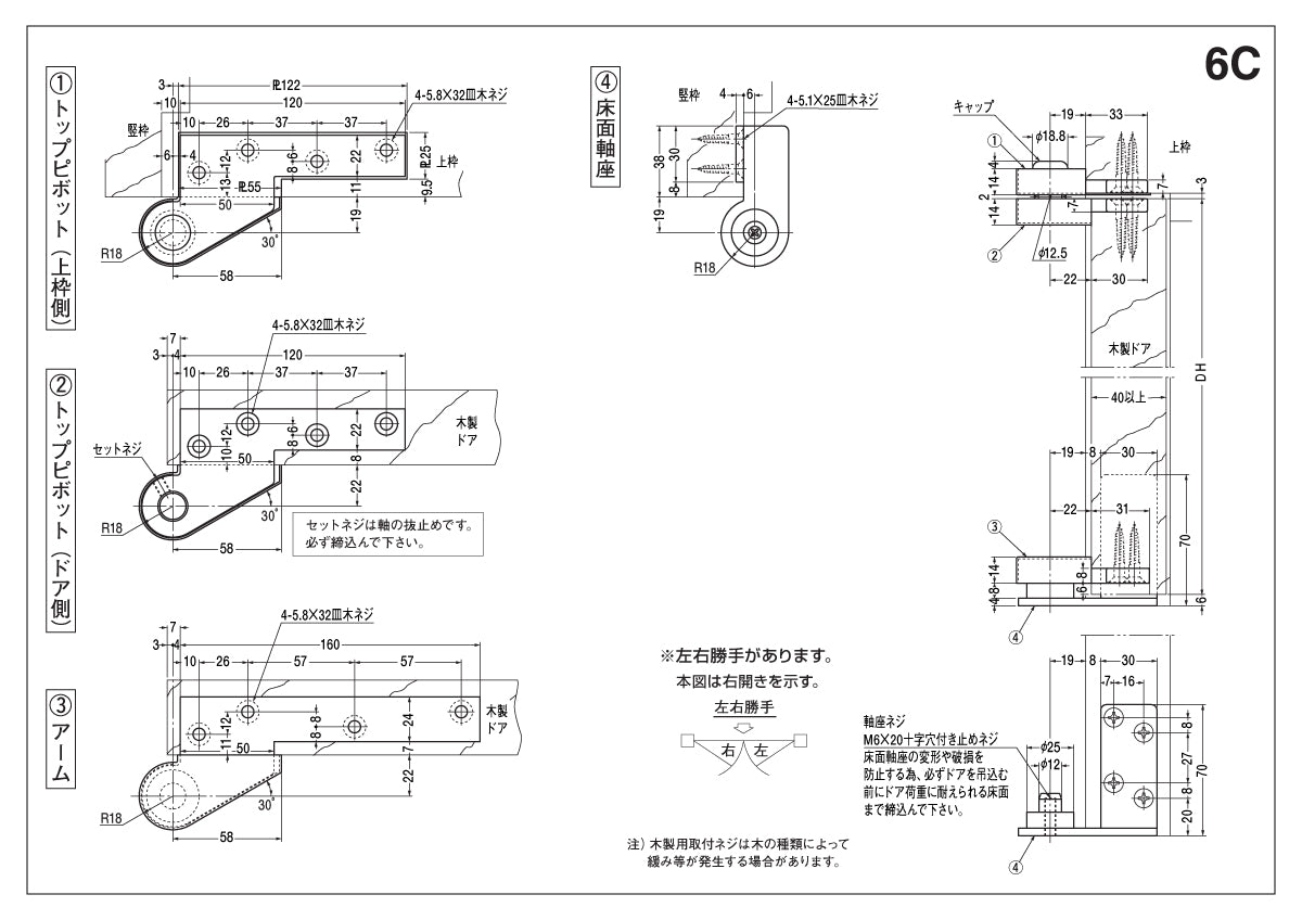 ニュースター ピボットヒンジ 6C【竪枠取付型, 持出吊り, 一方開き, 木製ドア用, NEWSTAR, NS】