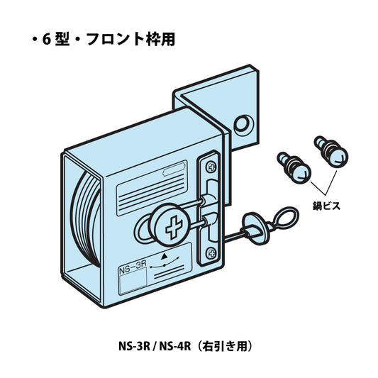 ニュースター 6型(浴室用)用 駆動装置 NS-3R / NS-3L 【引戸クローザーメンテナンス用部品・パーツ, NEWSTAR】