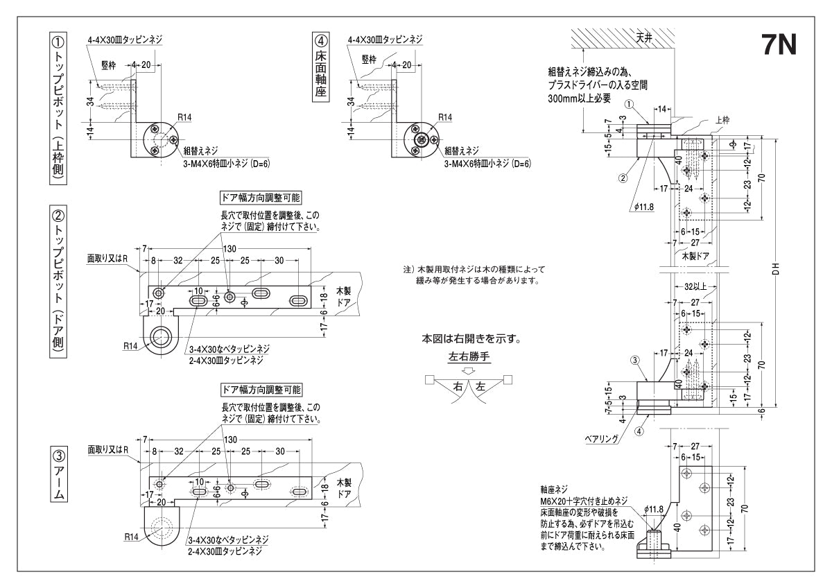 ニュースター ピボットヒンジ 7NT(中間吊り金具付き)【竪枠取付型, 持出吊り, 一方開き, 木製ドア用, NEWSTAR, NS】
