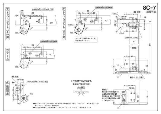 ニュースター ピボットヒンジ 8C-7 / 8C-7 TAP【竪枠取付型, 持出吊り, 一方開き, スチールドア用, NEWSTAR, NS】