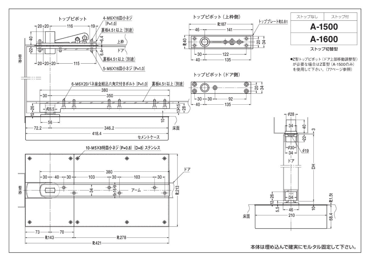 ニュースター フロアヒンジ A-1500 / A-1500 ZⅢ 【ストップ切替型, 中心吊り・自由開き(内外105~120°開き), 一般ドア用, NEWSTAR】