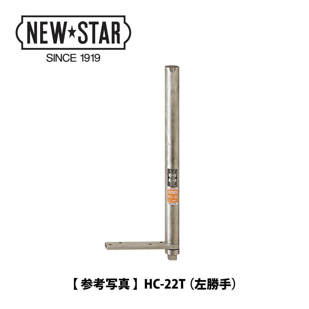 ニュースター オートパワーヒンジ HC-22T 【ストップ無し, 中心吊り・一方開き(一方180°開き), 防火ドア用, NEWSTAR】