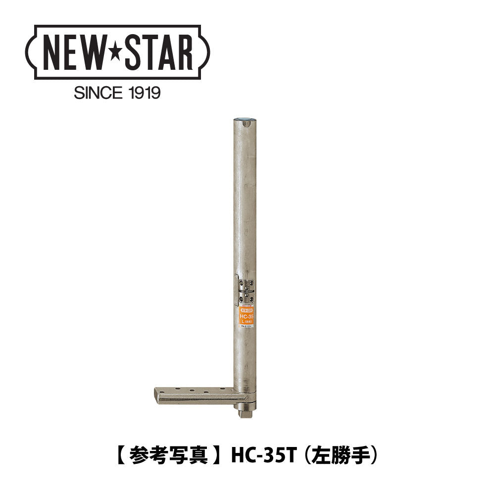 ニュースター オートパワーヒンジ HC-30T 【ストップ無し, 中心吊り・一方開き(一方180°開き), 防火ドア用, NEWSTAR】
