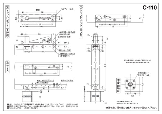 ニュースター ピボットヒンジ C-110【本体埋込型, 中心吊り, 自由開き, スチールドア用, NEWSTAR, NS】