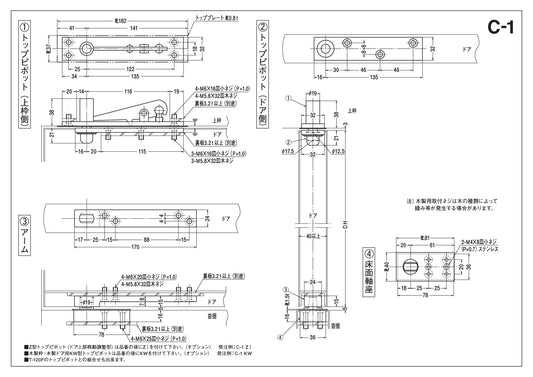 ニュースター ピボットヒンジ C-1【沓摺格納型, 中心吊り, 自由開き, スチールドア用, NEWSTAR, NS】