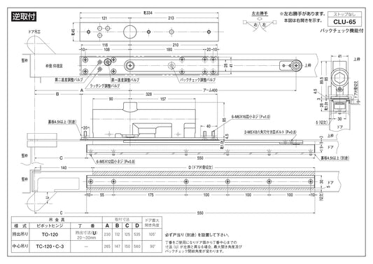 ニュースター コンシールドドアクローザー CLU-65 【ストップ無し, 逆取付, 60シリーズ, NEWSTAR】