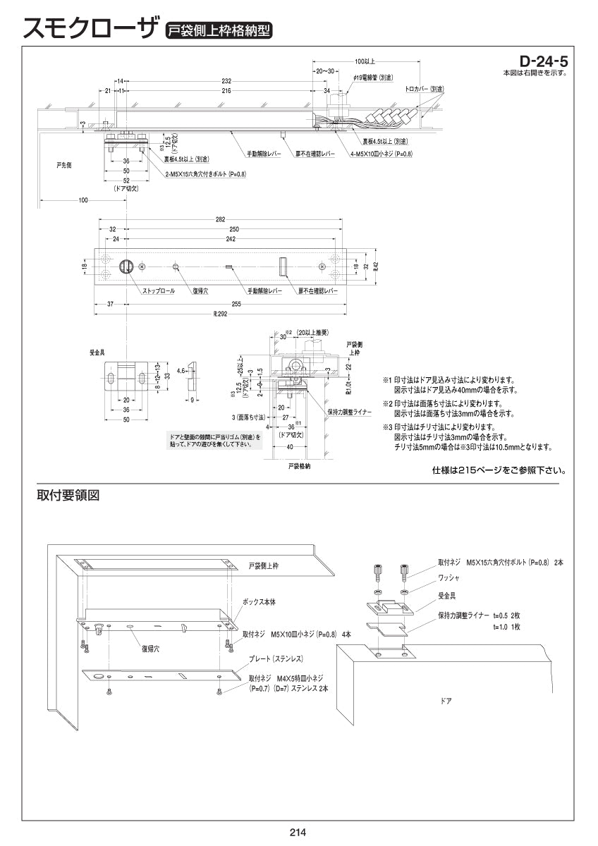 ニュースター スモクローザー D-24-5 【通路側上枠格納型, 防災機器, NEWSTAR, ドアチェック】