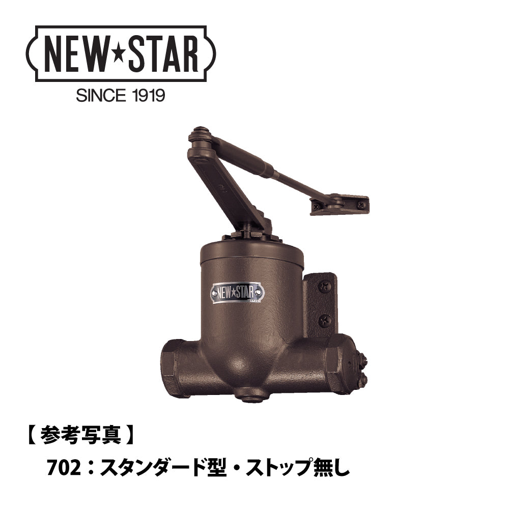 S-703｜ドアクローザー｜ニュースター（NEWSTAR） – イブニーズ.com