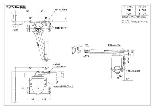 ニュースター ドアクローザー 703 【ストップ無し, スタンダード型, 700シリーズ, NEWSTAR, ドアチェック】