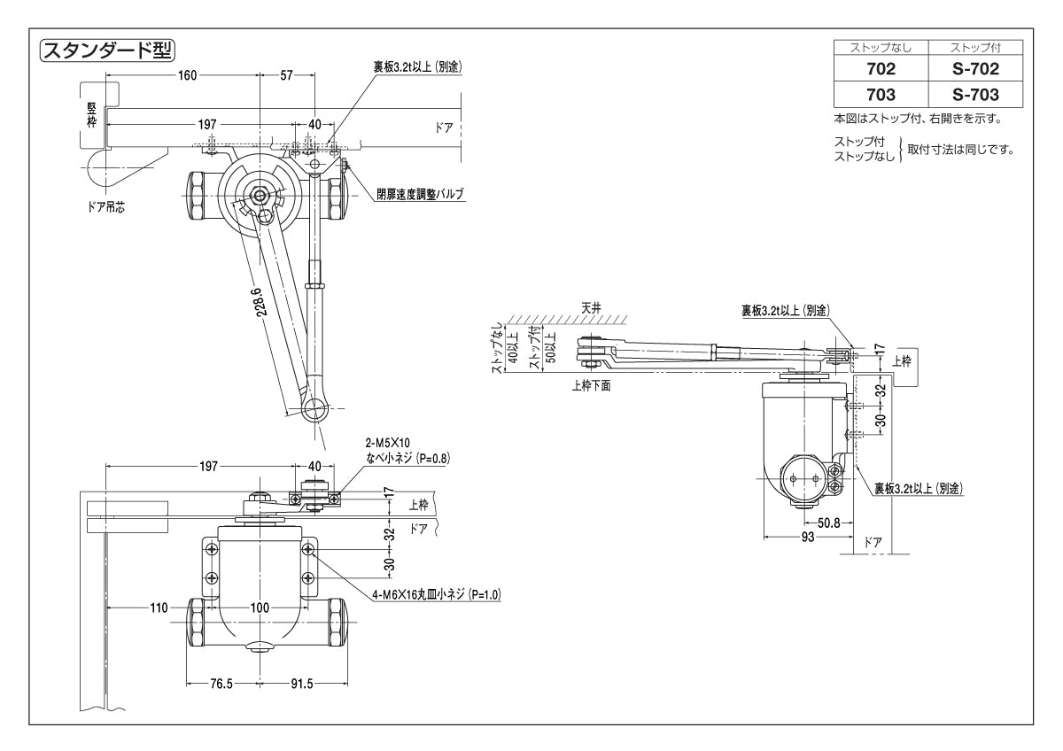 ニュースター ドアクローザー S-703 【ストップ付き, スタンダード型, 700シリーズ, NEWSTAR, ドアチェック】