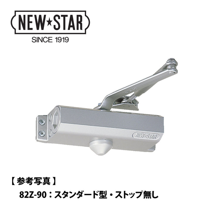 ニュースター 角度制限付きドアクローザー 183Z-90/120 【スタンダード型, ストップ付き, 80シリーズ, Z型, NEWSTAR, ドアチェック】