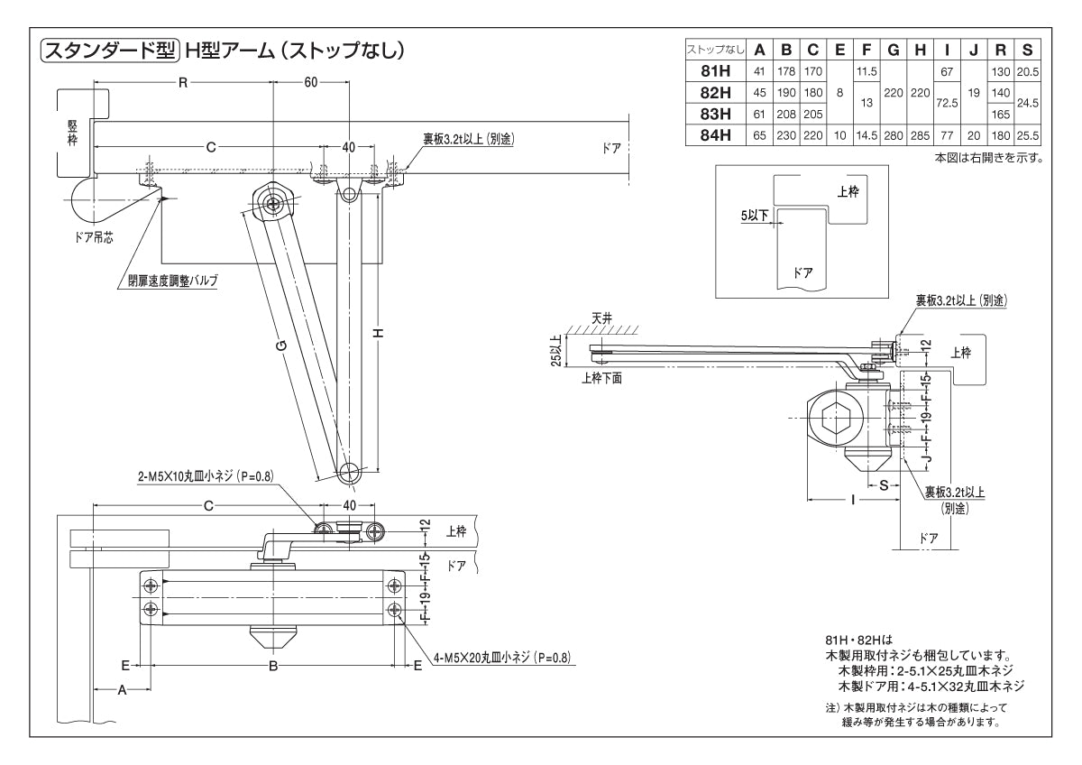 ニュースター ドアクローザー 82H(ホテル客室用) 【スタンダード型, ストップ無し, 80シリーズ, H型, NEWSTAR, ドアチェック】