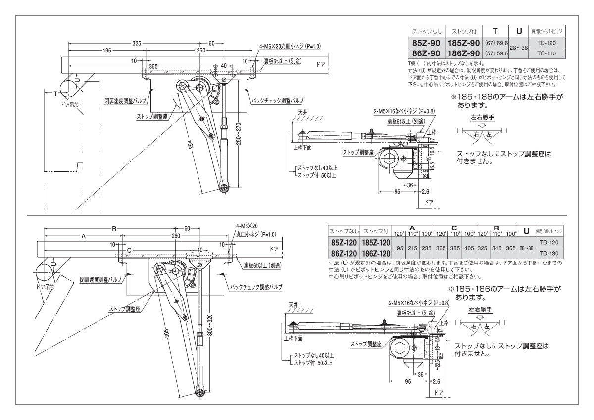 ニュースター 角度制限付きドアクローザー 185Z-90/120 【スタンダード型, ストップ付き, 80シリーズ, Z型, NEWSTAR, ドアチェック】