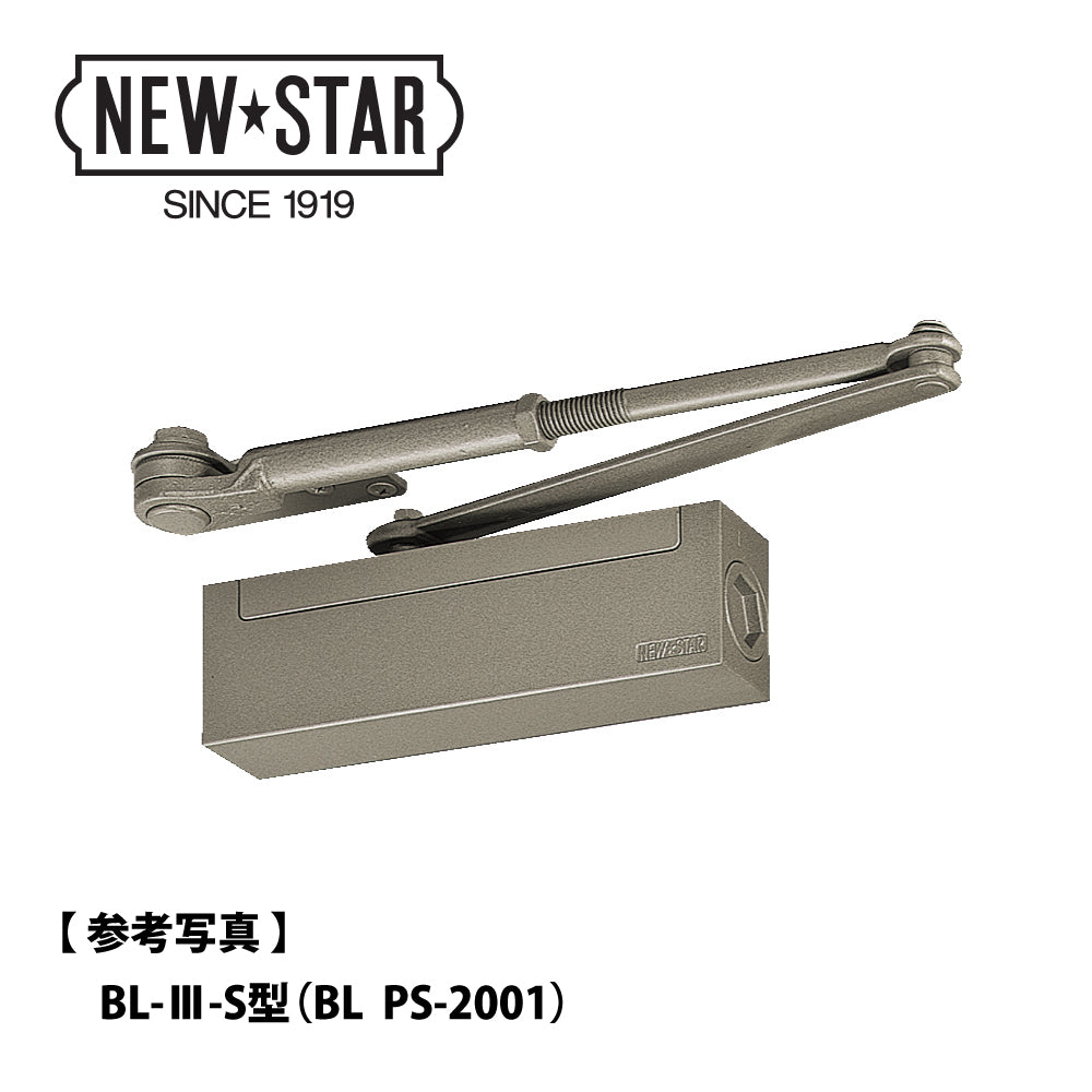 ニュースター BL認定ドアクローザー BL PS-2001(内装ドア用) 【ストップ付き, パラレル型, BL-Ⅲ-S型, BLシリーズ, NEWSTAR, ドアチェック】