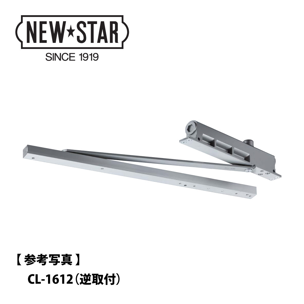 ニュースター コンシールドドアクローザー CLS-1611 【ストップ付き, 標準取付/逆取付, 161シリーズ, NEWSTAR】