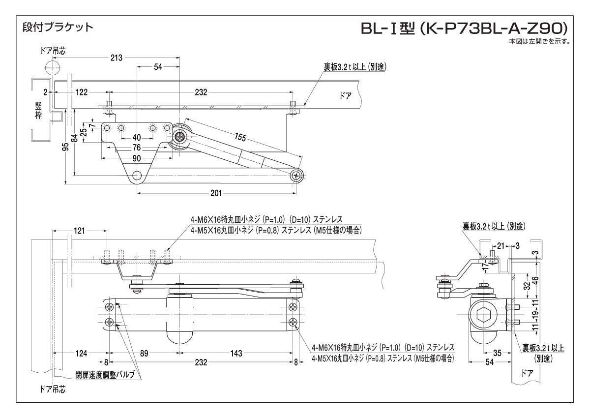 ニュースター BL認定ドアクローザー K-P73BL-A-Z90(段付きブラケット、開き角度90°制限) 【ストップ無し, パラレル型, BL-Ⅰ型, BLシリーズ, NEWSTAR, ドアチェック】