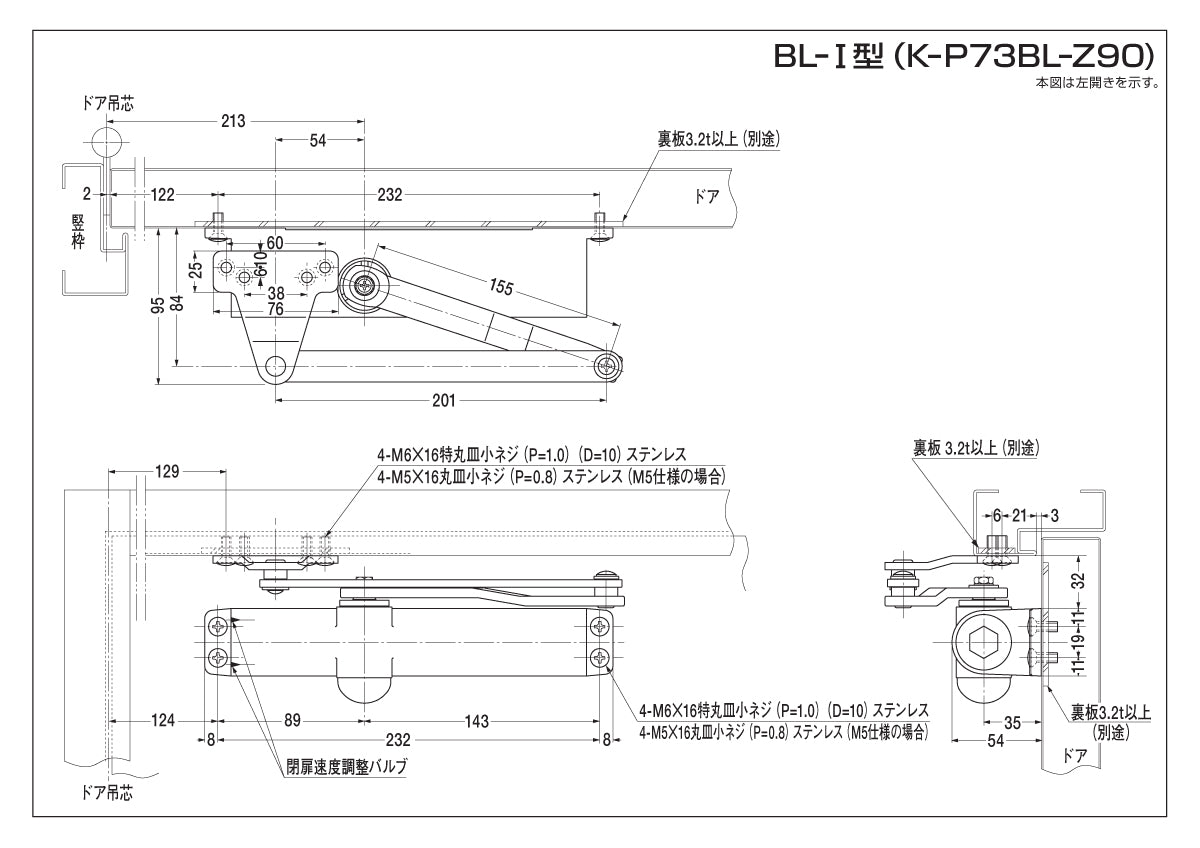 美和ロック 廃番ドアクローザー KM313P90の取替品 →「ニュースター K-P73BL-Z90」【開き角度:90°制限, ストップ無し, BL認定品, KM300シリーズ, MIWA】