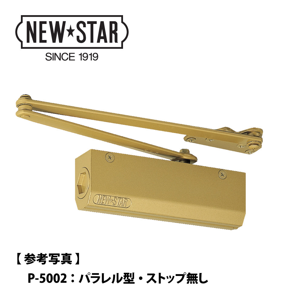 激安通販ショッピング ニュースター ドアクローザー PS-5002K 段付アーム ストップ付 日本ドアチェック