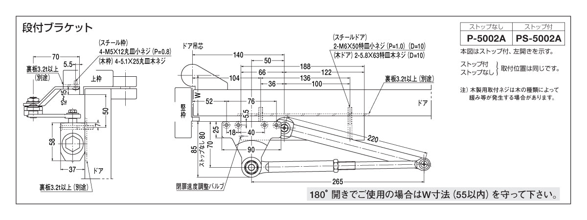 ニュースター ドアクローザー PS-5002A(段付きブラケット) 【ストップ付き, パラレル型, 5000シリーズ, NEWSTAR, ドアチェック】