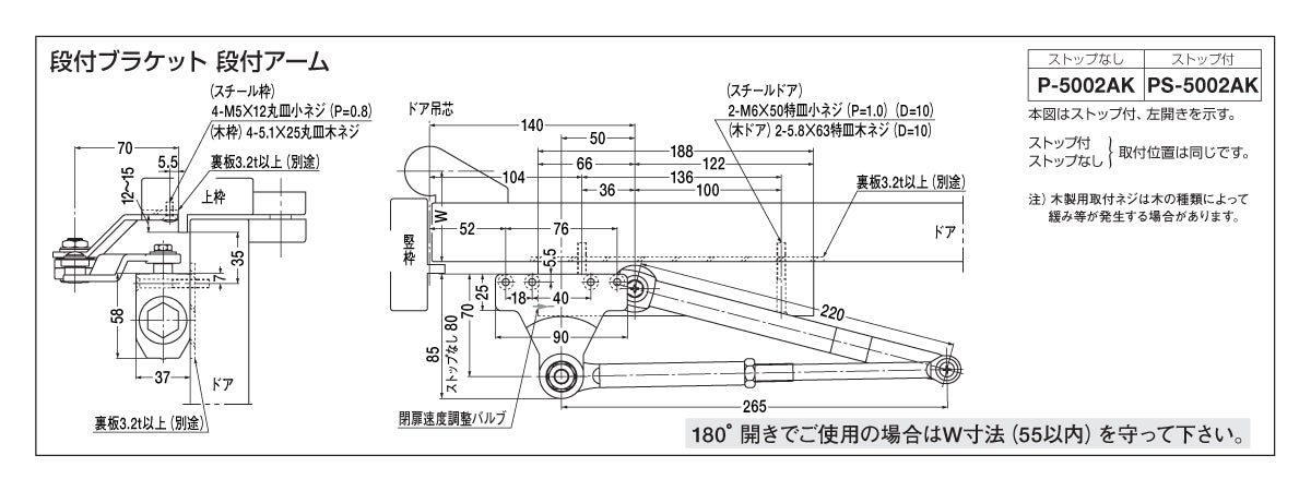 ニュースター ドアクローザー PS-5002AK(段付きブラケット段付きアーム) 【ストップ付き, パラレル型, 5000シリーズ, NEWSTAR, ドアチェック】
