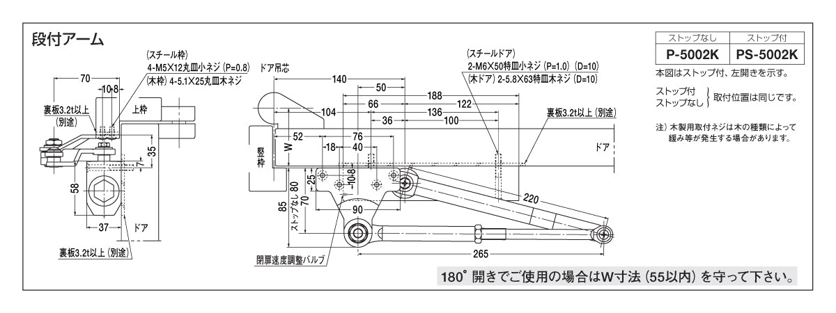 ニュースター ドアクローザー P-5002K(段付きアーム) 【ストップ無し, パラレル型, 5000シリーズ, NEWSTAR, ドアチェック】