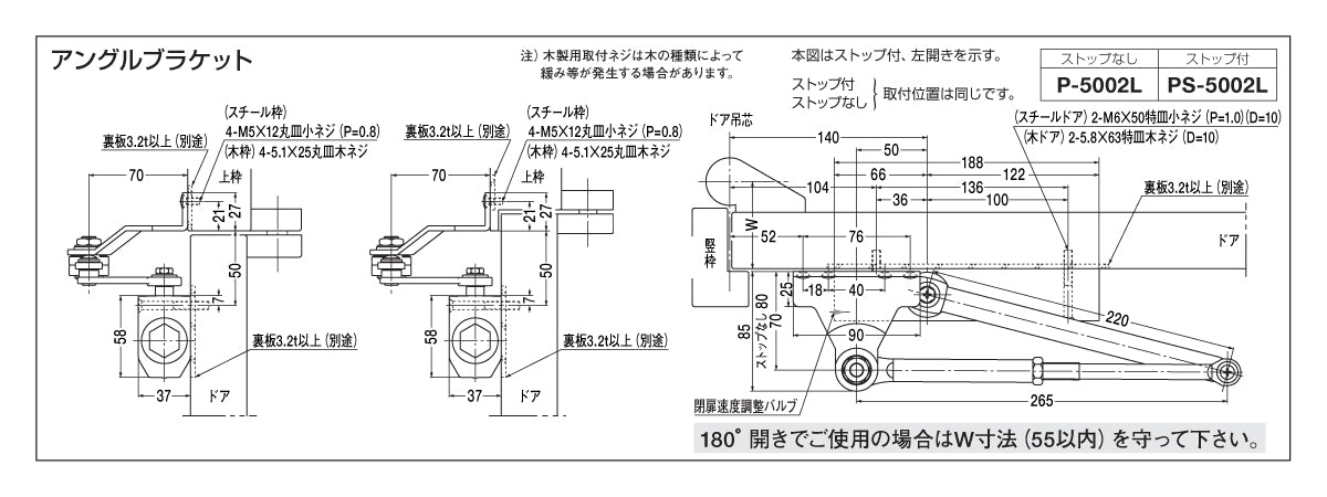 ニュースター ドアクローザー PS-5002L(アングルブラケット) 【ストップ付き, パラレル型, 5000シリーズ, NEWSTAR, ドアチェック】