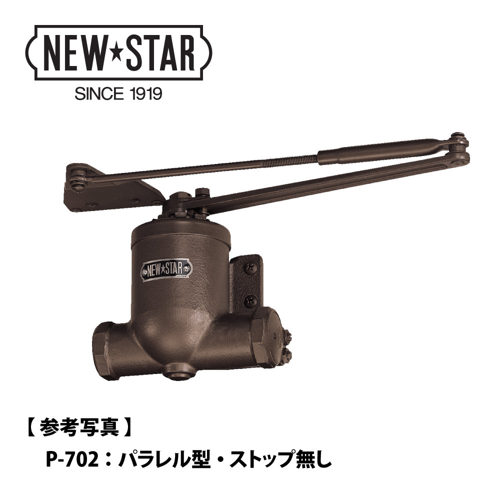 ニュースター ドアクローザー PS-703 【ストップ付き, パラレル型, 700シリーズ, NEWSTAR, ドアチェック】