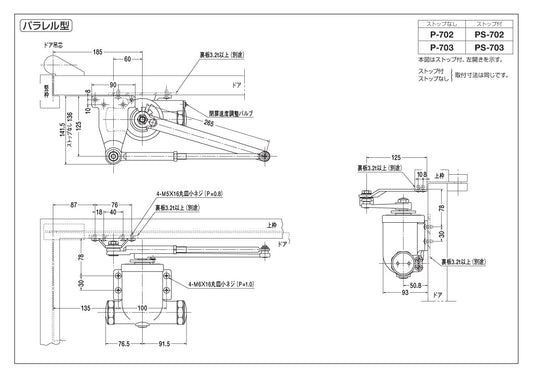 ニュースター ドアクローザー P-703 【ストップ無し, パラレル型, 700シリーズ, NEWSTAR, ドアチェック】