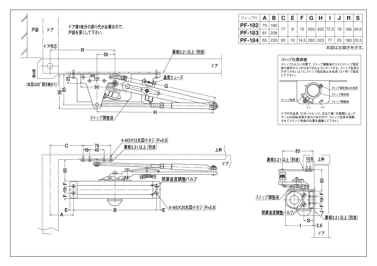 ニュースター 温度ヒューズ付きドアクローザー PF-184 【パラレル型, ストップ付き, 80シリーズ, NEWSTAR, ドアチェック】