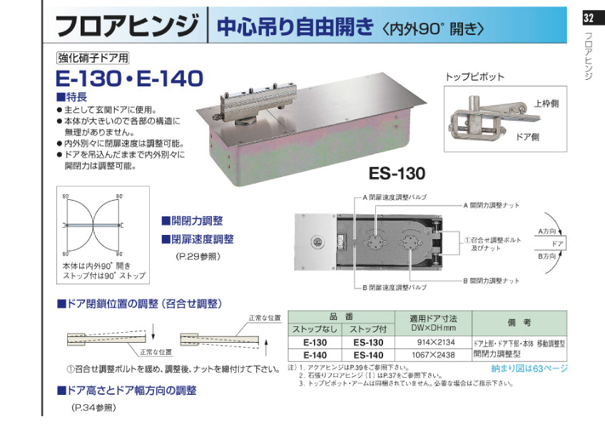 ニュースター フロアヒンジ E-130 【ストップ無し, 中心吊り・自由開き(内外90°開き), 強化ガラスドア用, NEWSTAR】