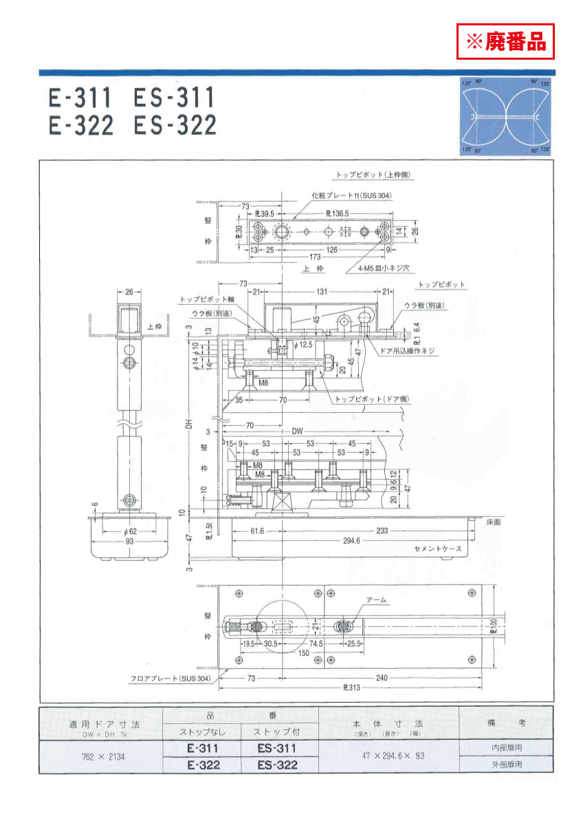 ニュースター 廃番フロアヒンジ E-311用 取替本体 E-511CHD 【ストップ無し, 中心吊り, 自由開き(内外120°開き), 強化ガラスドア用, NEWSTAR】