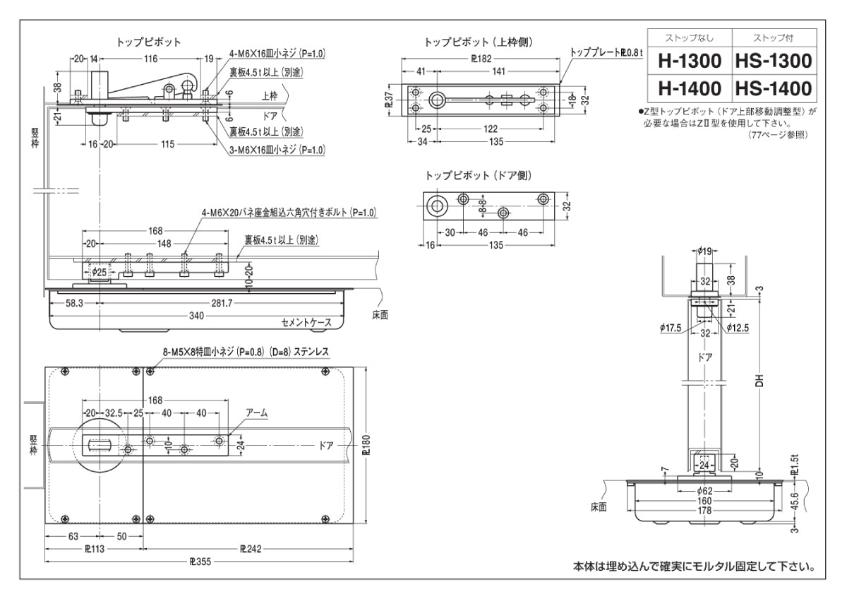 ニュースター フロアヒンジ H-1400 / H-1400 ZⅡ 【ストップ無し, 中心吊り・自由開き(内外120°開き), 一般ドア用, NEWSTAR】
