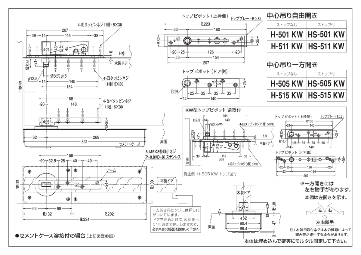 ニュースター フロアヒンジ H-501 KW 【ストップ無し, 中心吊り・自由開き（内外120°開き）, 木製ドア用, NEWSTAR】