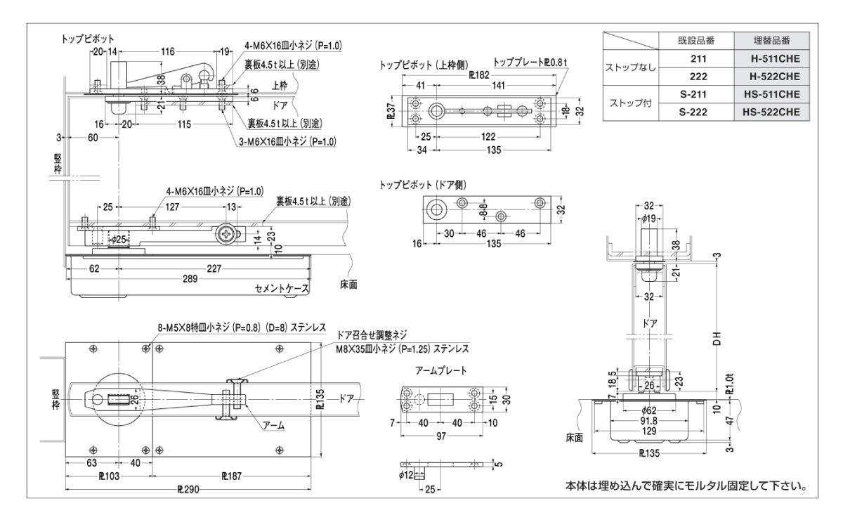 ニュースター 廃番フロアヒンジ 222用 埋替品(斫り替え品) H-522CHE 【ストップ無し, 中心吊り, 自由開き(内外120°開き), 一般ドア用, NEWSTAR】