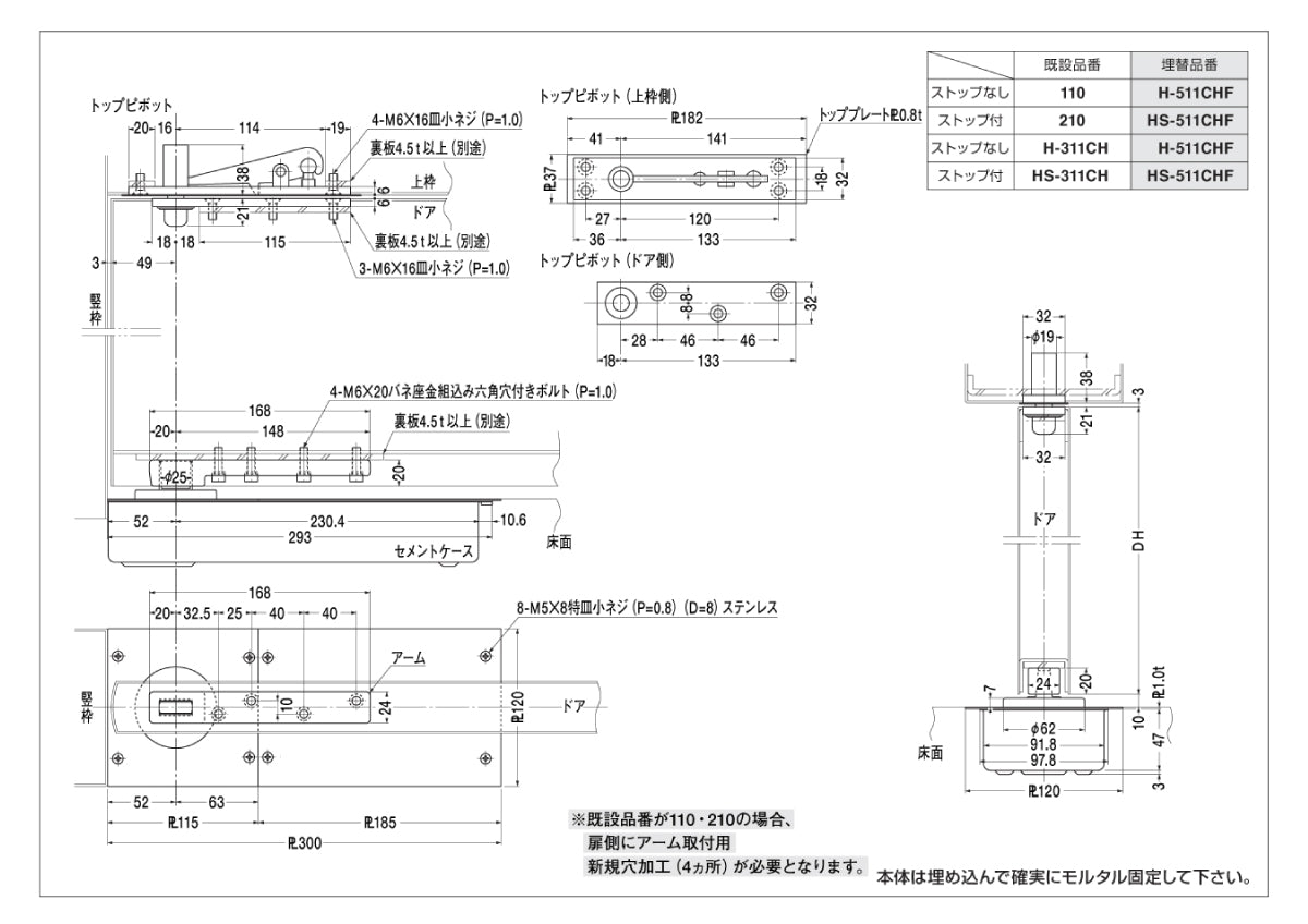 ニュースター 廃番フロアヒンジ 110用 埋替品(斫り替え品) H-511CHF 【ストップ無し, 中心吊り, 自由開き, 一般ドア用, NEWSTAR】