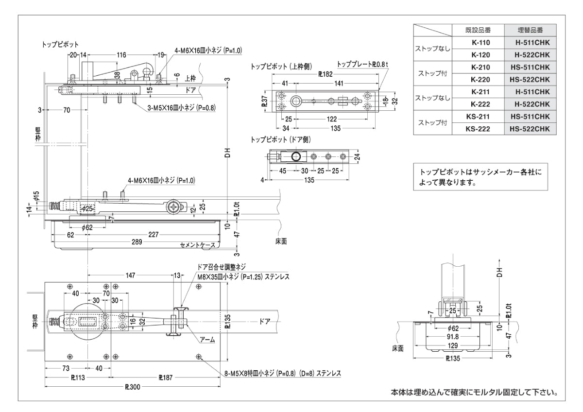 ニュースター 廃番フロアヒンジ K-211用 埋替品(斫り替え品) H-511CHK 【ストップ無し, 中心吊り, 自由開き, 一般ドア用, NEWSTAR】