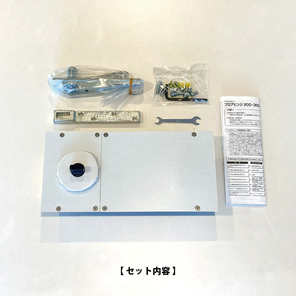 ニュースター 廃番フロアヒンジ H-211用 埋替品(斫り替え品) H-511CHU 【ストップ無し, 一般ドア用・中心吊り, NEWSTAR】