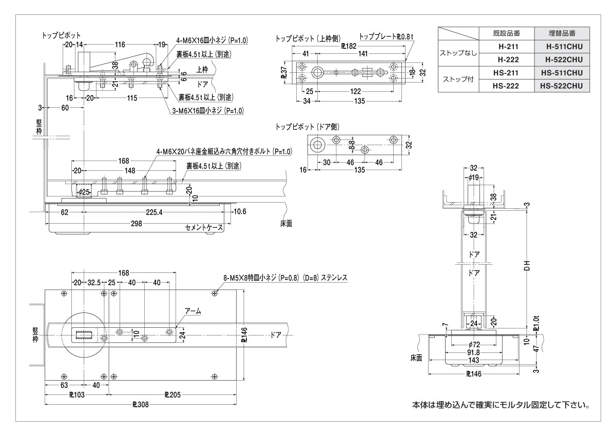 ニュースター 廃番フロアヒンジ H-211用 埋替品(斫り替え品) H-511CHU 【ストップ無し, 一般ドア用・中心吊り, NEWSTAR】