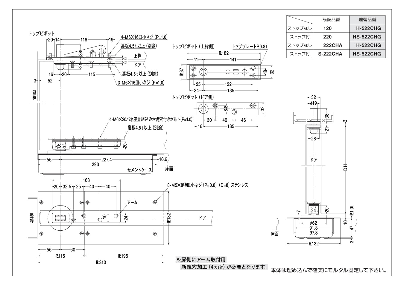 ニュースター 廃番フロアヒンジ 222CHA用 埋替品(斫り替え品) H-522CHG 【ストップ無し, 中心吊り, 自由開き, 一般ドア用, NEWSTAR】